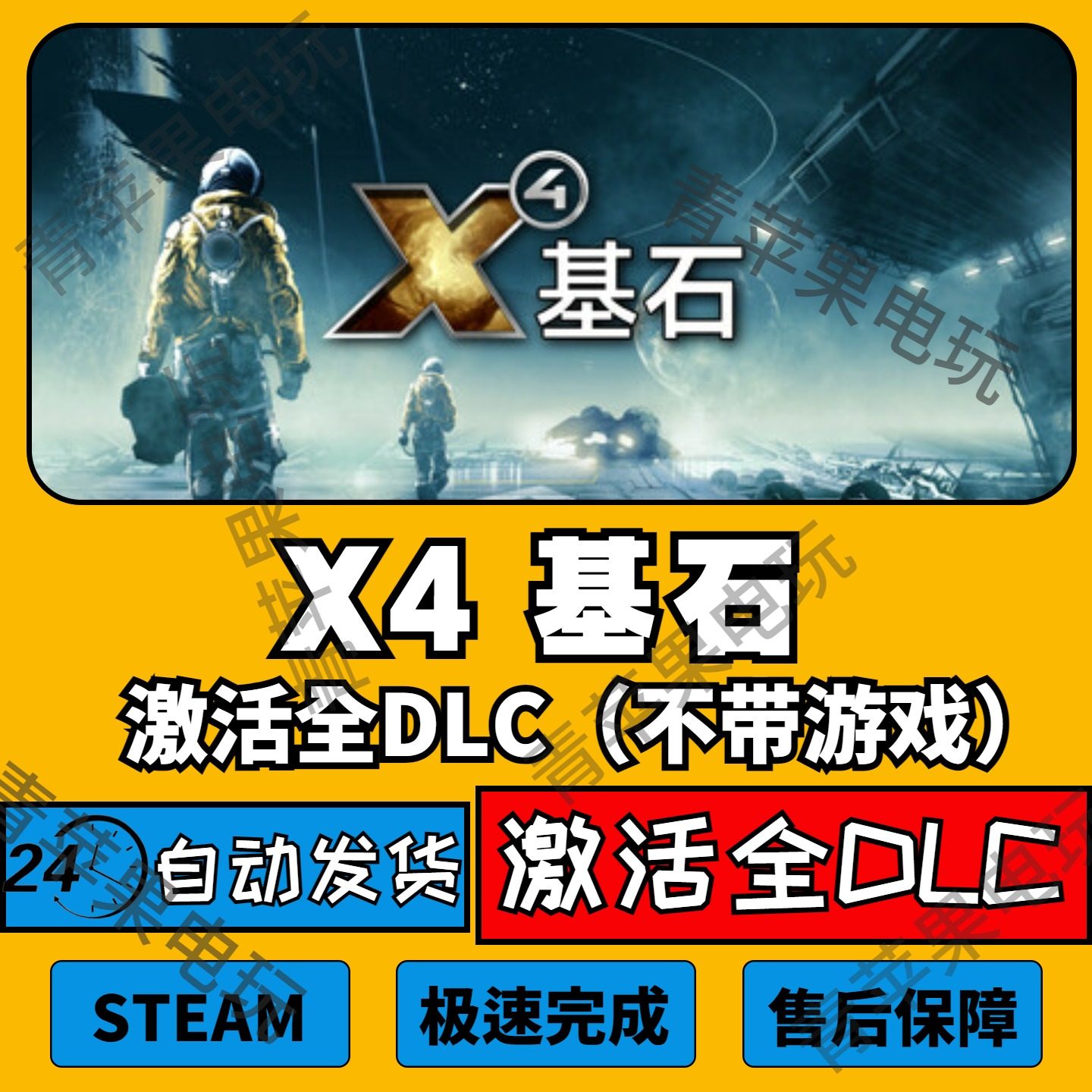 Steam《X4: 基石》全DLC怎么解锁?2025年更新补丁与“王国末路”时间线全解析_steam游戏_淘宝游戏网