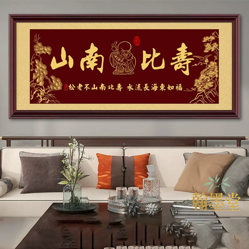 福如东海寿比南山挂画-福如东海寿比南山挂画促销价格、福如东海寿比