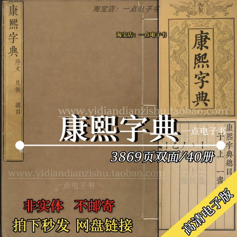 康熙字典原版-康熙字典原版促销价格、康熙字典原版品牌- 淘宝