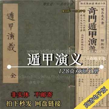 遁甲奇门书籍-遁甲奇门书籍促销价格、遁甲奇门书籍品牌- 淘宝