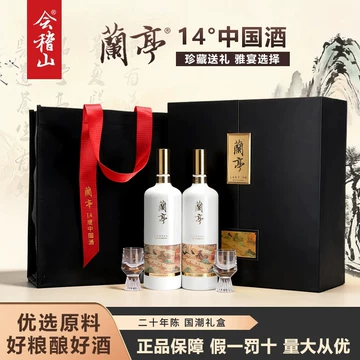会稽山兰亭20年礼盒-会稽山兰亭20年礼盒促销价格、会稽山兰亭20年礼盒