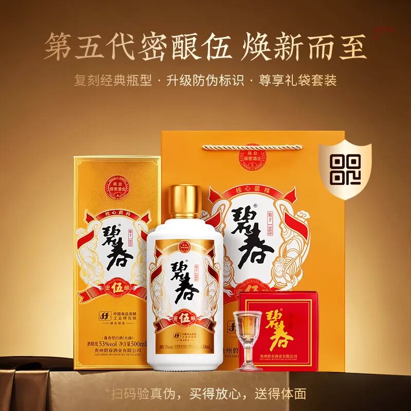 碧春酱酒-碧春酱酒促销价格、碧春酱酒品牌- 淘宝