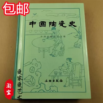 Amazon.co.jp: 中国陶磁史 : 佐藤雅彦: 本