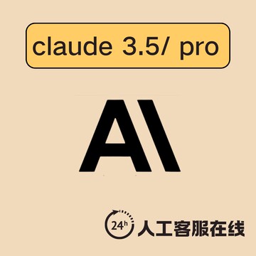 claude3.5代充Claude pro代付订阅成品独享高级会员账号升级poe