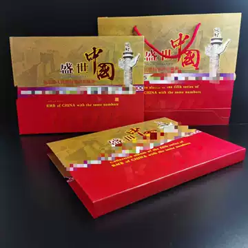 第五套人民币同号钞珍藏册-第五套人民币同号钞珍藏册促销价格