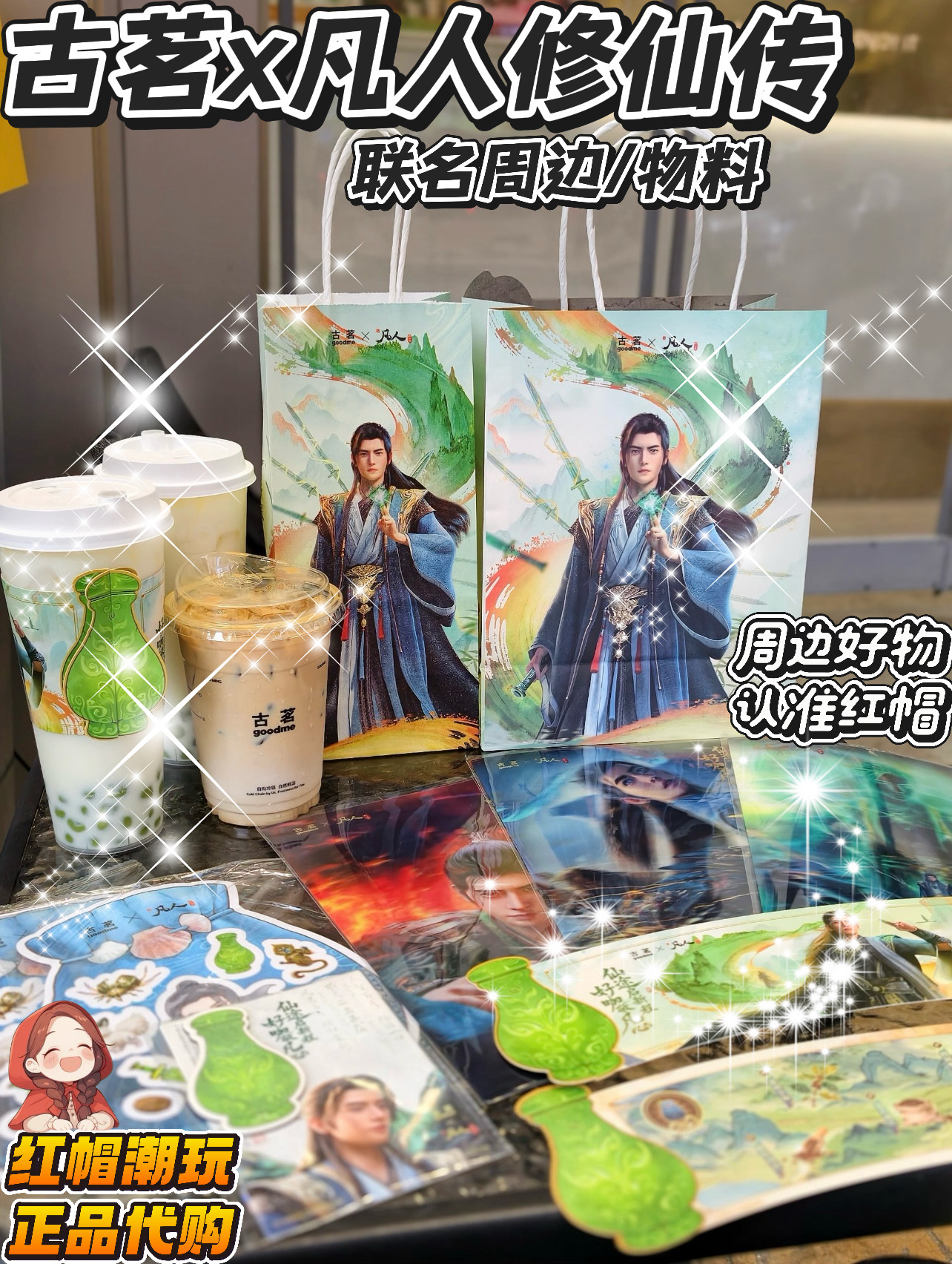 凡人修仙传夜光冰箱贴-凡人修仙传夜光冰箱贴促销价格、凡人修仙传夜光