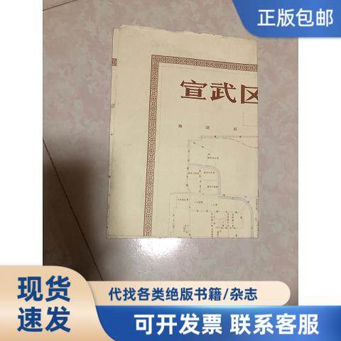 《宣武区地名图》25年新版发布,一本读懂老城地名背后的故事-旅游-淘宝好物网