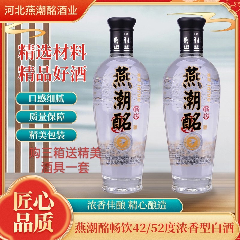 燕潮酩酒-燕潮酩酒促销价格、燕潮酩酒品牌- 淘宝