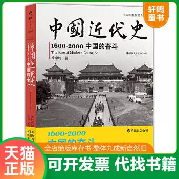中國近代史（上下冊） 徐中約/中国近代史（上下册） 徐中约 中国近代史（徐中约）01——第01章：近代中国的概念- YouTube