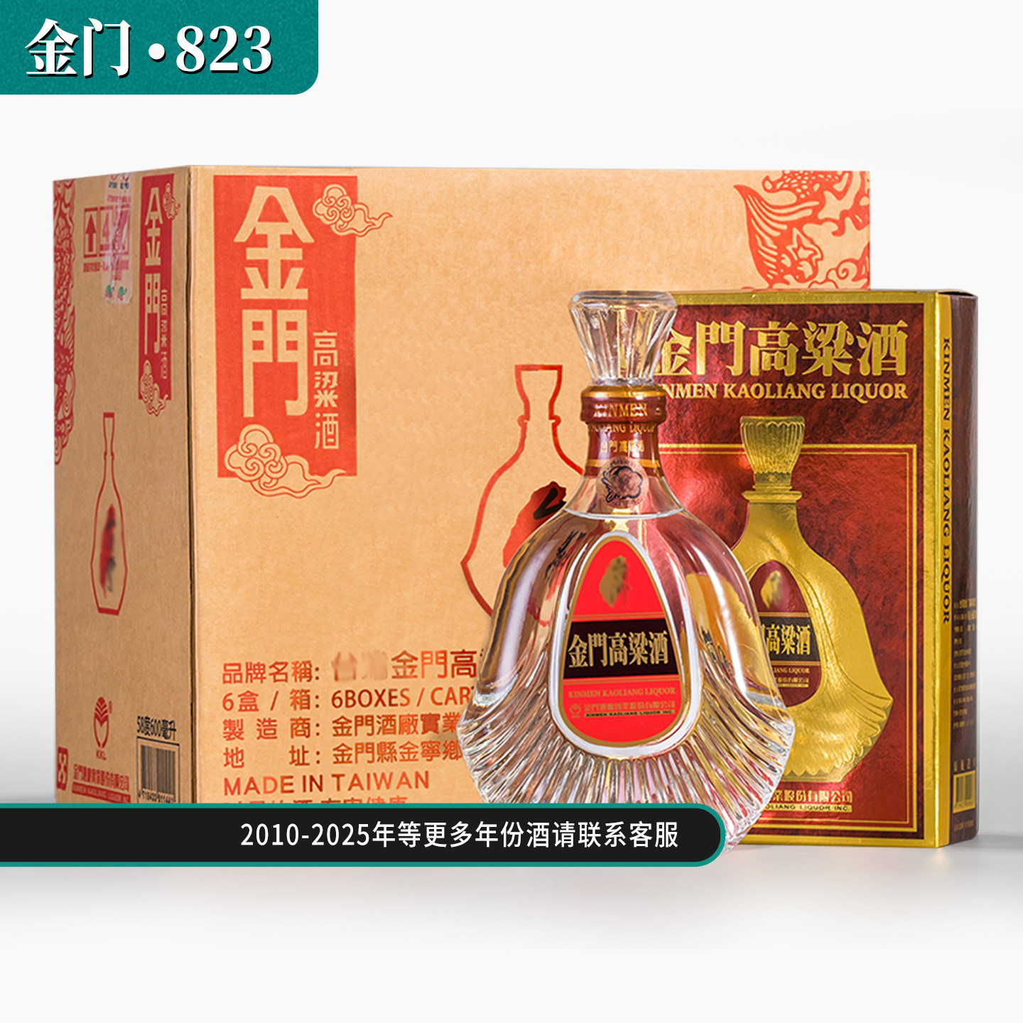 823金门高粱酒-823金门高粱酒促销价格、823金门高粱酒品牌- 淘宝