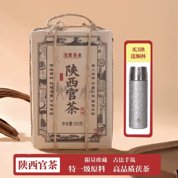 中国茶　茶葉　陝西茯茶500g 特一級 陕西官茶茯茶-陕西官茶茯茶促销价格、陕西官茶茯茶品牌- 淘宝