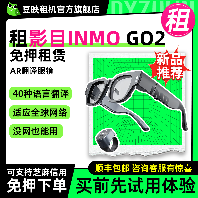 租影目INMO GO2 AR智能眼镜怎么用?2025年多国语言实时翻译新玩法-AI眼镜-淘宝好物网
