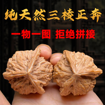 No.312 文玩核桃盘山三棱正奔 (ベンツマーク)文玩袋　セット 正奔三棱文玩核桃-正奔三棱文玩核桃促销价格、正奔三棱文玩核桃品牌- 淘宝