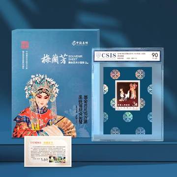 梅兰芳诞辰130周年舞台艺术(1962年版)彩印2g银质小型张邮票