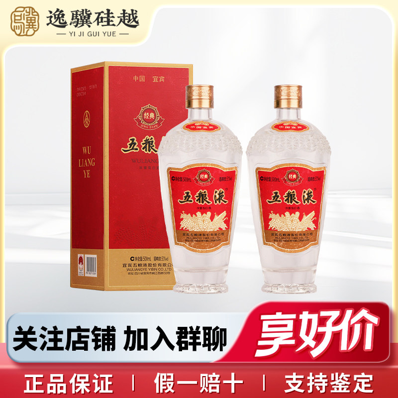 五粮液52度浓香型白酒500ml-五粮液52度浓香型白酒500ml促销价格
