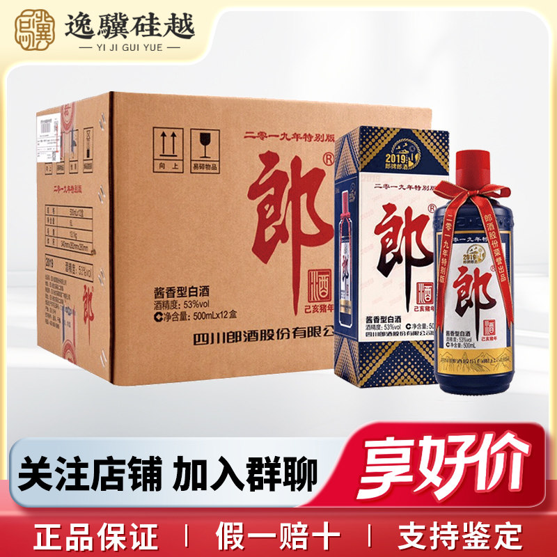 郎牌郎酒 2019年特別版 白酒 2019年製 500ml 53% 2本セット 郎酒2019纪念版-郎酒2019纪念版促销价格、郎酒2019纪念版品牌- 淘宝