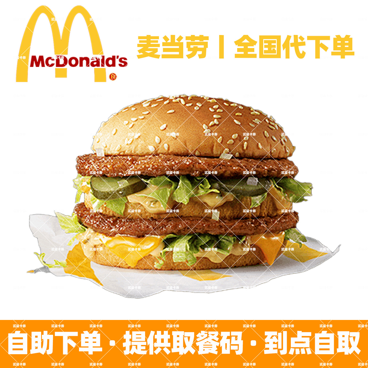 麦当劳代下单25年最新汉堡合集：从巨无霸到不素之霸，谁最值得吃？-优惠券-淘宝好物网