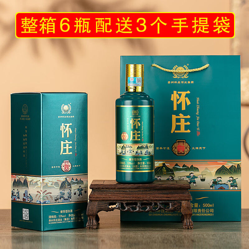 怀庄酒53度酱香型旗舰店-怀庄酒53度酱香型旗舰店促销价格、怀庄酒53度