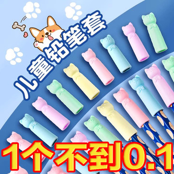 铅笔帽套小学生套儿童硅胶笔盖加长器铅笔加长笔杆器卡通软硅胶