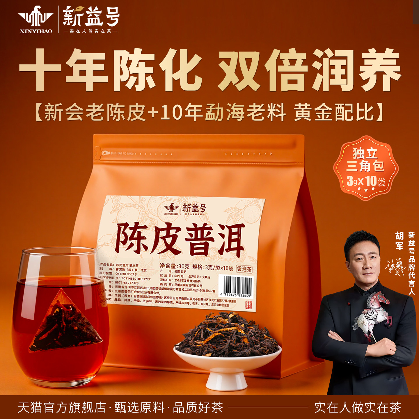 新益号陈皮普洱袋泡-新益号陈皮普洱袋泡促销价格、新益号陈皮普洱袋泡