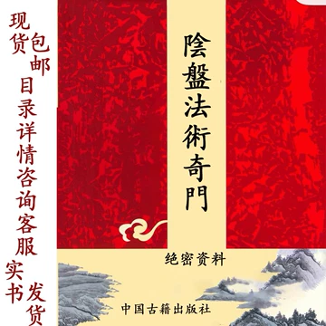 遁甲奇门盘-遁甲奇门盘促销价格、遁甲奇门盘品牌- 淘宝