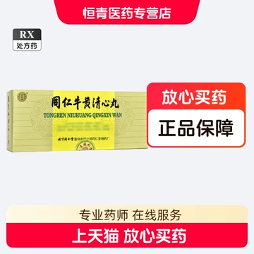 牛黄清心丸-牛黄清心丸促销价格、牛黄清心丸品牌- 淘宝
