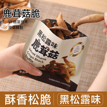 黑松露鹿茸菇脆-黑松露鹿茸菇脆促销价格、黑松露鹿茸菇脆品牌- 淘宝