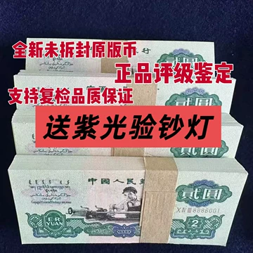 中国第三套紙幣貳圓ケース入りJ358 中国第三套紙幣貳圓ケース入りJ358