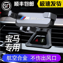 Suitable for BMW mobile phone holder 20 new 3 Series 5 series X1 35426 series BMW special mobile phone rack navigation