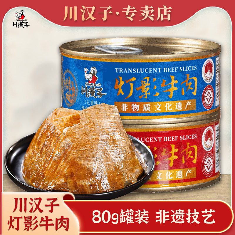 川汉子 灯影牛肉丝 8袋 川汉子牛肉丝品牌及商品- 京东