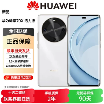 华为畅享70X活力版-华为畅享70X活力版促销价格、华为畅享70X活力版品牌
