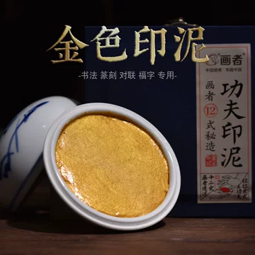 金箔印泥-金箔印泥促销价格、金箔印泥品牌- 淘宝
