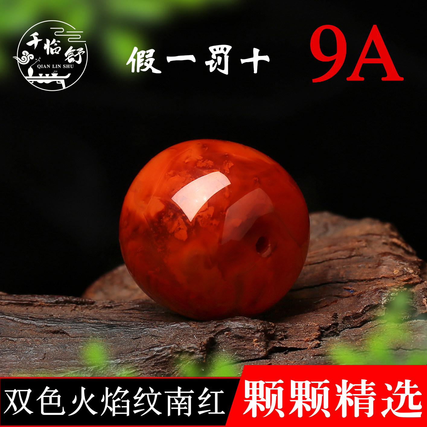 ☆天然☆ 極上品 無処理南红玛瑙 満赤模様入りの意境火炎紋南红 108粒 ☆高品質☆【ブレスレット】天然南紅瑪瑙 (2A) (約12～12.5mm