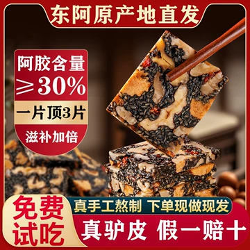 阿胶糕官方旗舰店正品-阿胶糕官方旗舰店正品促销价格、阿胶糕官方旗舰