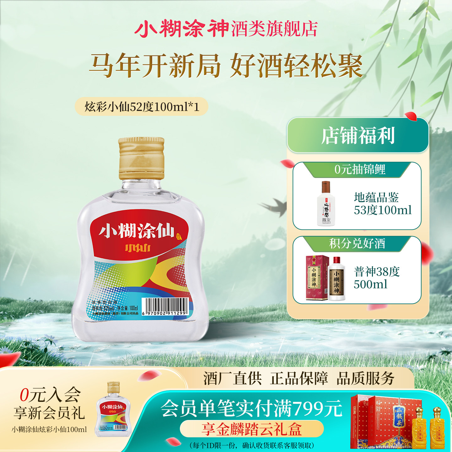 小糊涂仙酒-小糊涂仙酒促销价格、小糊涂仙酒品牌- 淘宝