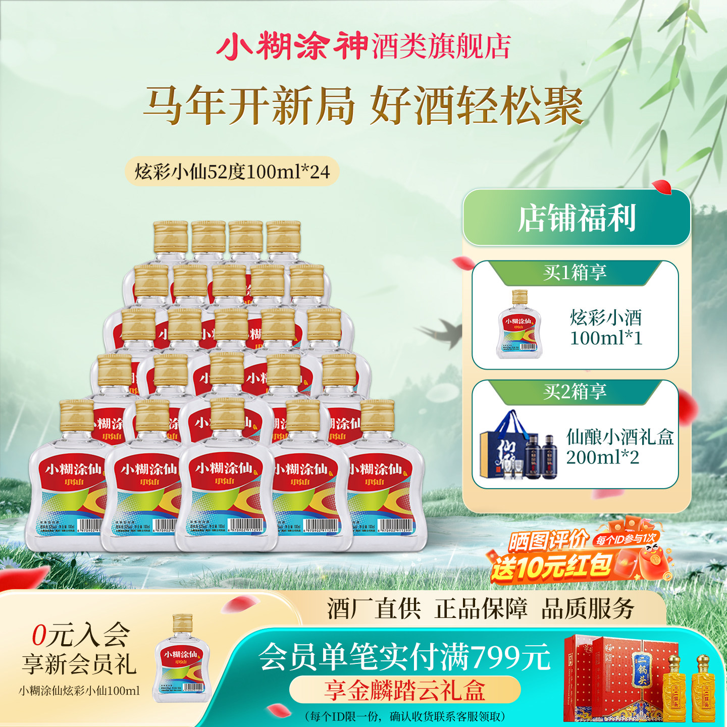 小糊涂仙酒52度-小糊涂仙酒52度促销价格、小糊涂仙酒52度品牌- 淘宝