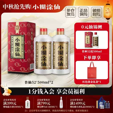 未開封品 小糊涂仙 中国白酒 500ml 53% 2本セット 未開封 中国酒 浓香型白酒／小糊涂神 500ml 52％ - メルカリ