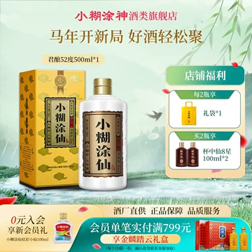 小糊涂仙500ml白酒-小糊涂仙500ml白酒促销价格、小糊涂仙500ml白酒品牌