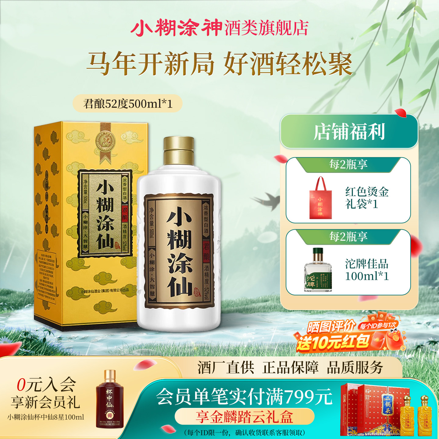小糊涂仙52度500ml-小糊涂仙52度500ml促销价格、小糊涂仙52度500ml品牌