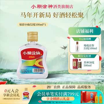 小糊涂仙52度单瓶-小糊涂仙52度单瓶促销价格、小糊涂仙52度单瓶品牌- 淘宝