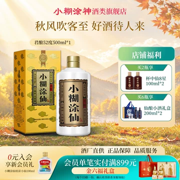 小糊涂仙52度浓香-小糊涂仙52度浓香促销价格、小糊涂仙52度浓香品牌- 淘宝