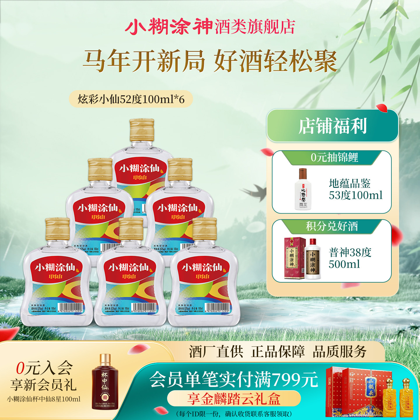 小糊涂仙52度100ml-小糊涂仙52度100ml促销价格、小糊涂仙52度100ml品牌