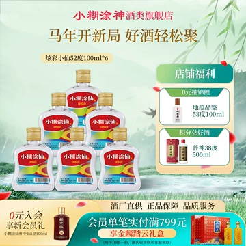 小糊涂仙酒-小糊涂仙酒促销价格、小糊涂仙酒品牌- 淘宝