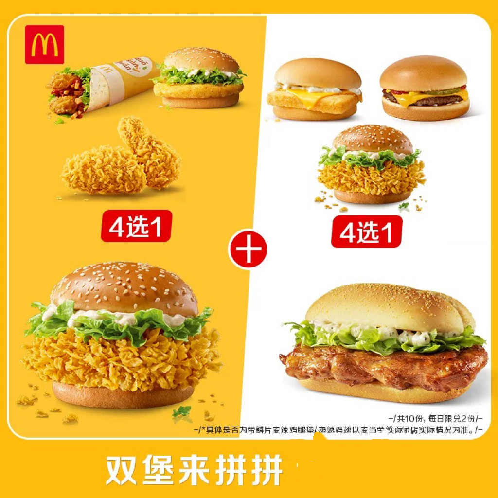麦当劳任选2个代下单套餐｜25年最新测评+避坑指南-优惠券-淘宝好物网