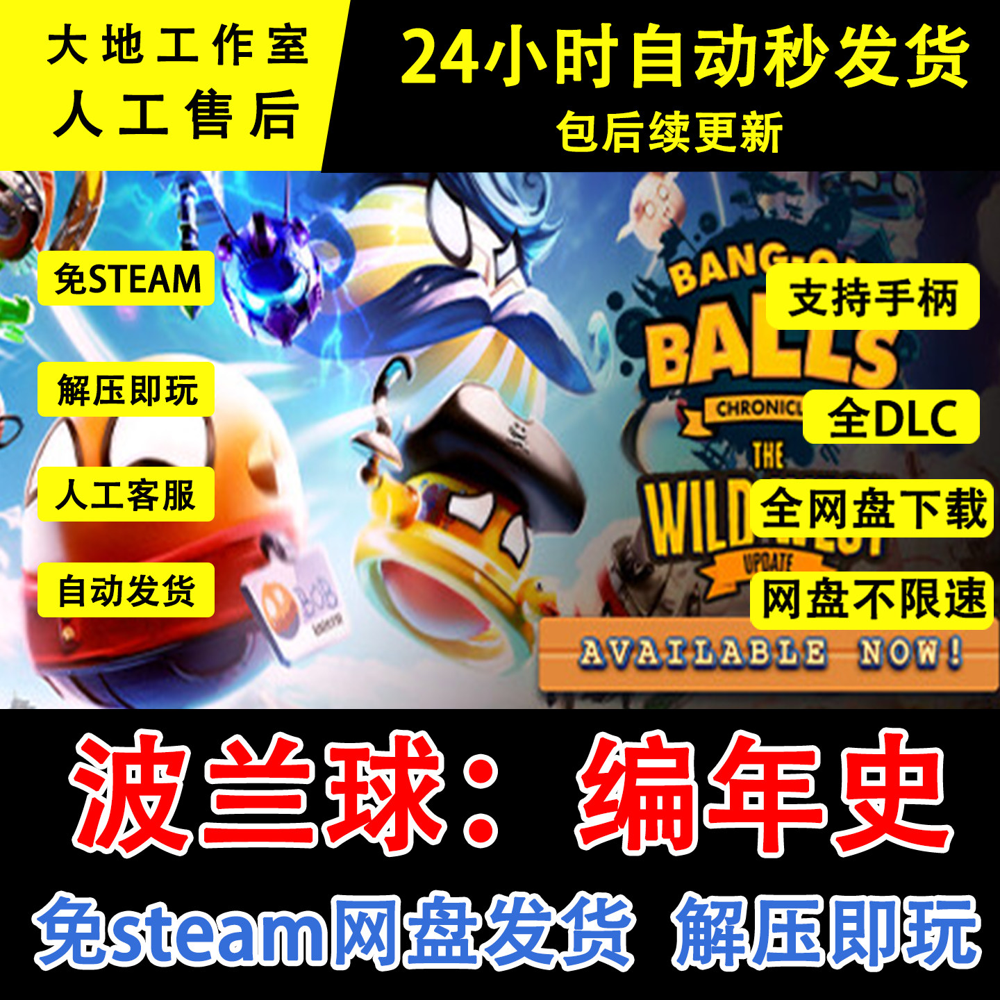 波兰球:编年史中文PC版0.78元!steam波兰游戏大全宝藏_steam游戏_淘宝游戏网