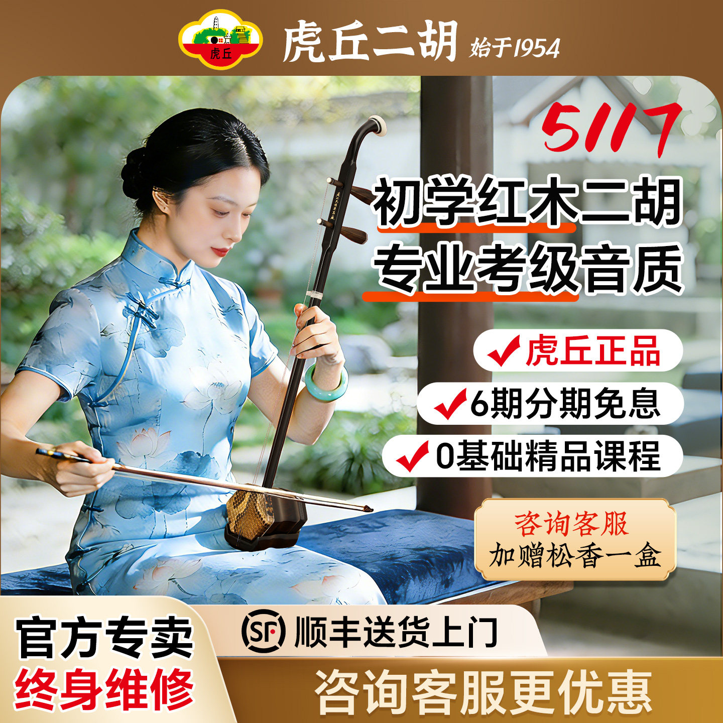 虎丘牌二胡-虎丘牌二胡促销价格、虎丘牌二胡品牌- 淘宝