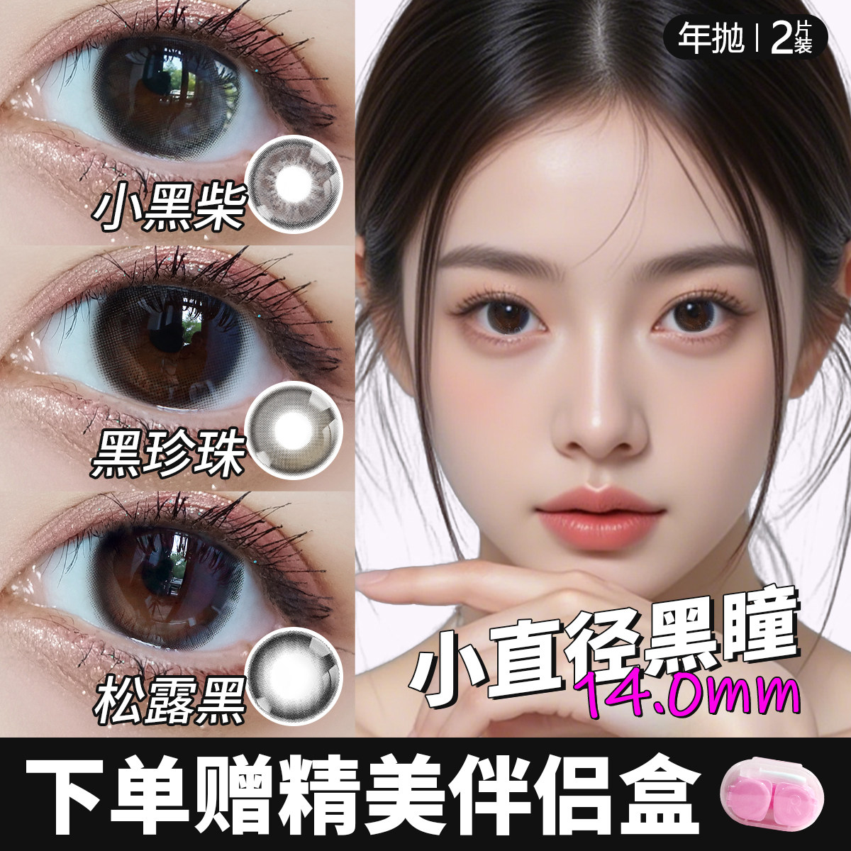 美瞳黑环-美瞳黑环促销价格、美瞳黑环品牌- 淘宝