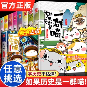 B如果历史是一群喵1-16全套16册明末清初篇肥志作品漫画书线装烫金中国語② 如果历史是一群喵（1-16）套装