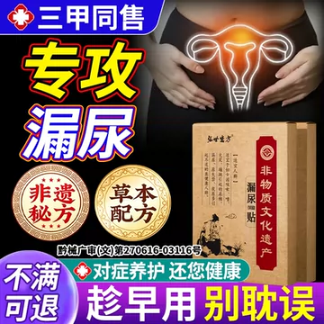 中老年尿频热敷贴-中老年尿频热敷贴促销价格、中老年尿频热敷贴品牌- 淘宝