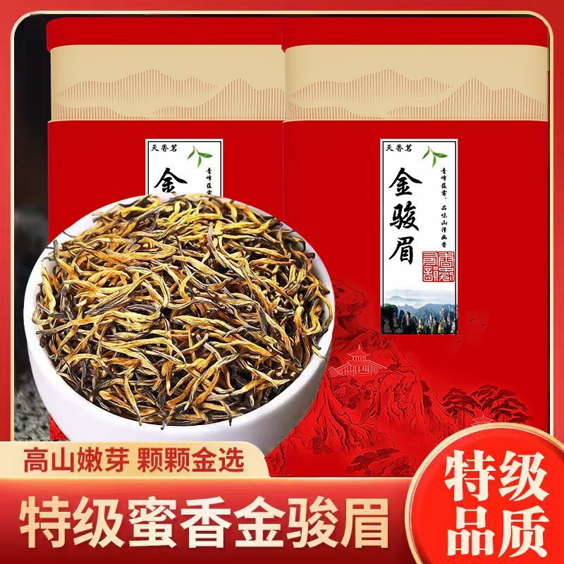 特级金骏眉】正宗武夷特级金骏眉红茶2025新茶浓香型耐泡茶叶精选和